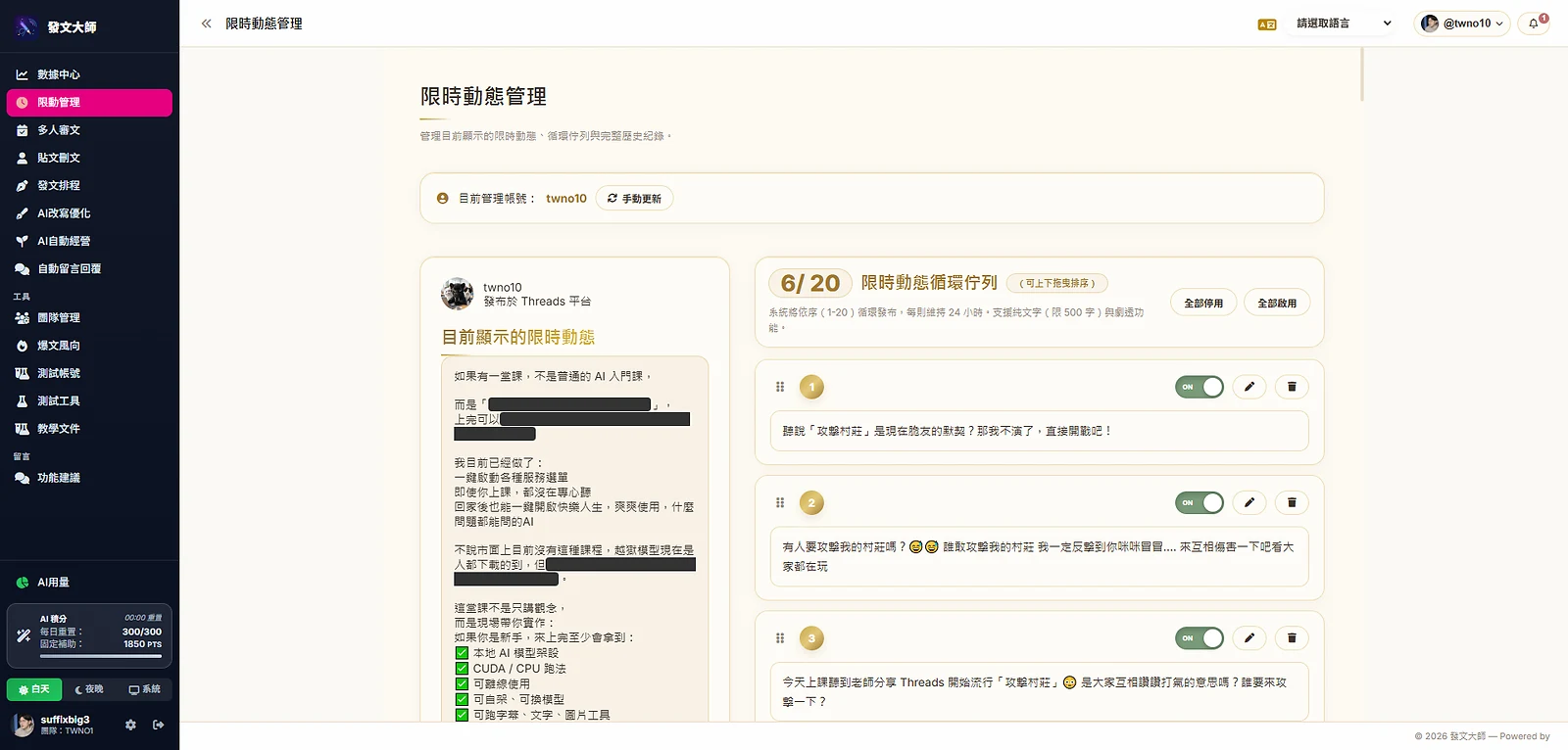 PostMaster - 限動管理